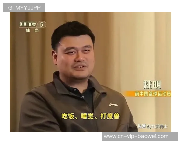 姚明分享人生智慧：学会减法是成熟的标志与人生的必修课