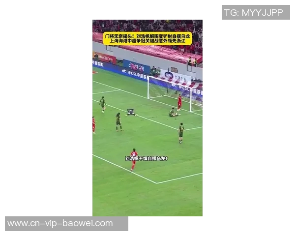 刘浩帆禁区内推倒对手未被判罚主裁判沈寅豪引发争议